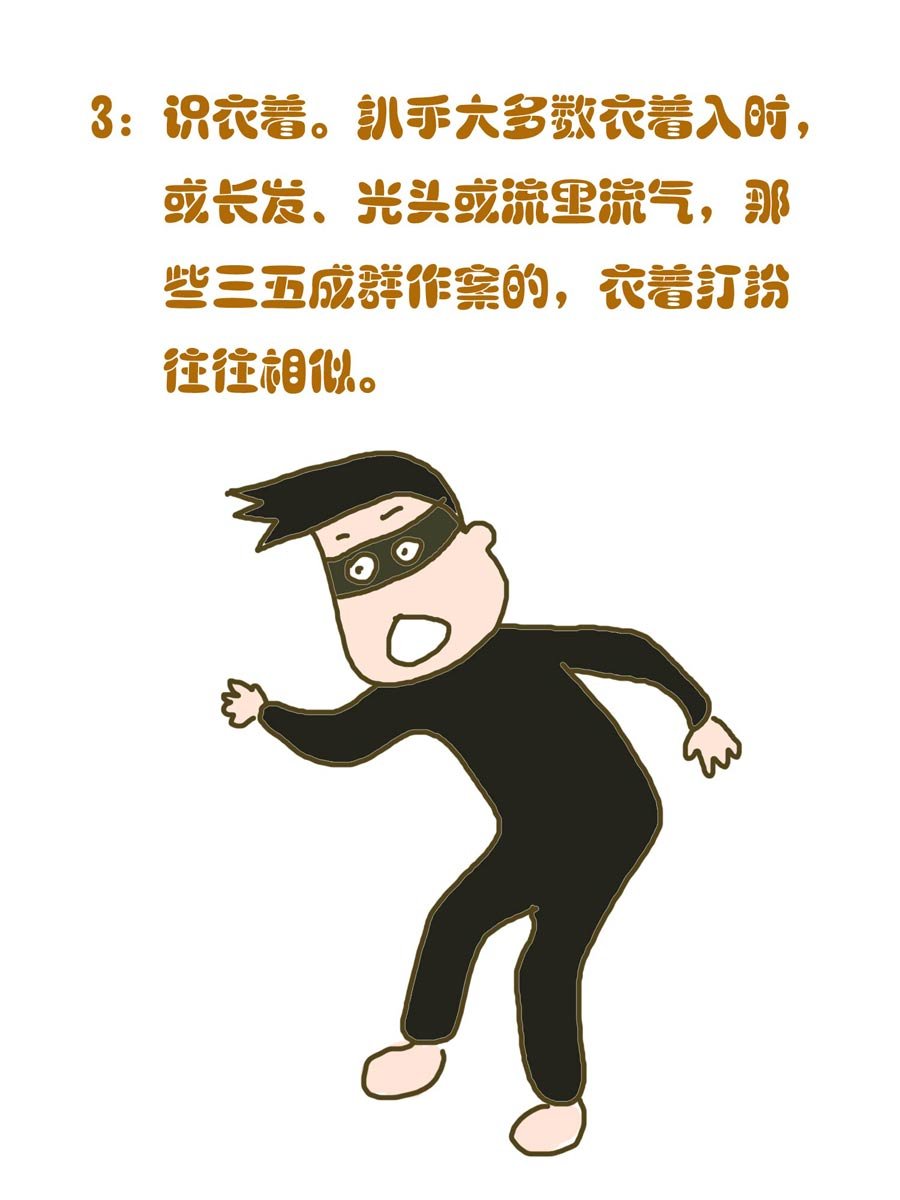 安全防范小知识 第1集