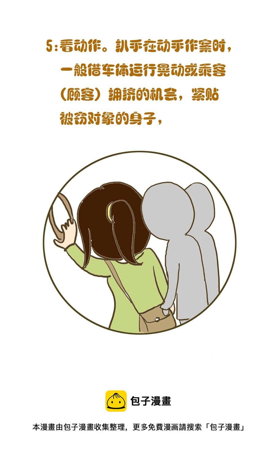 安全防范小知识 第1集