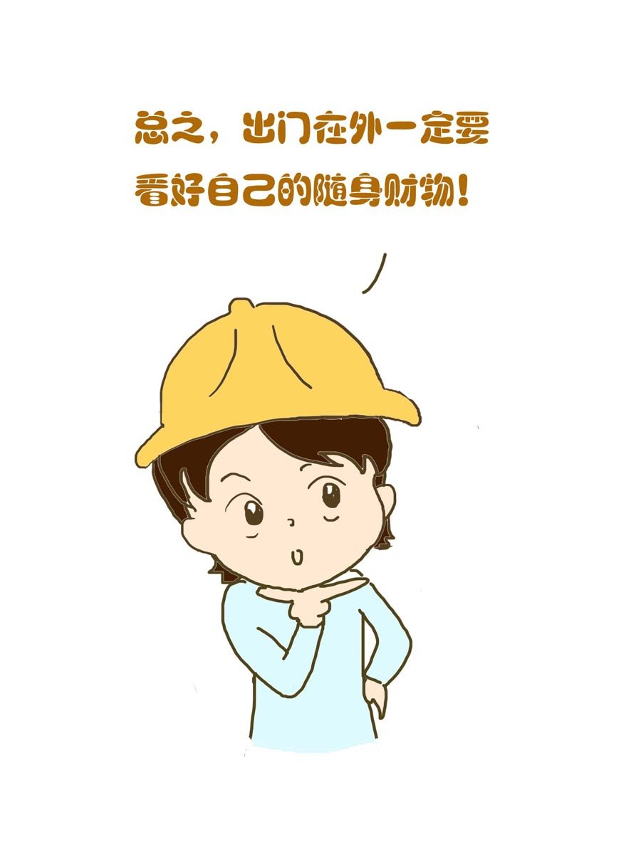 安全防范小知识 第1集