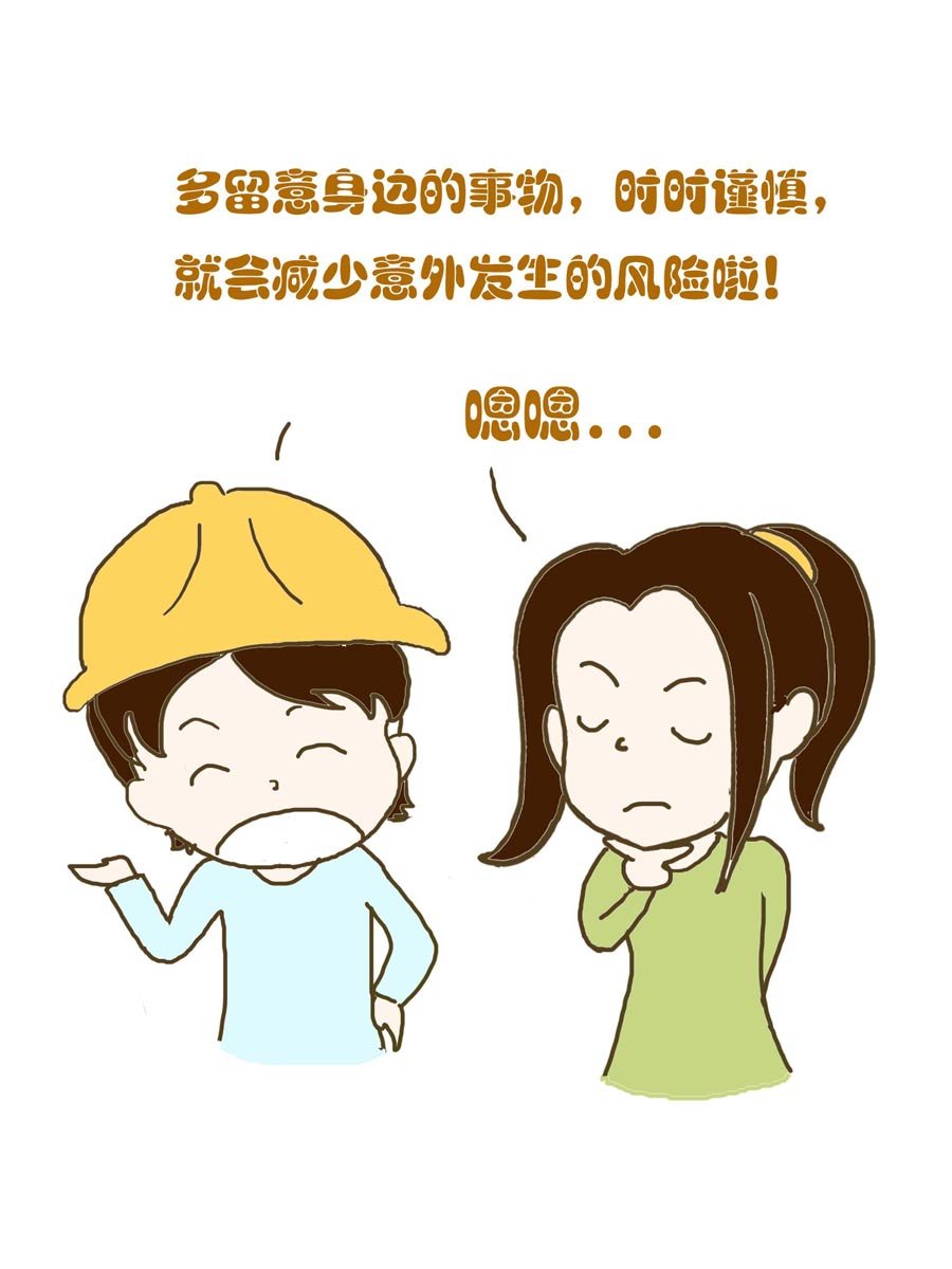 安全防范小知识 第1集