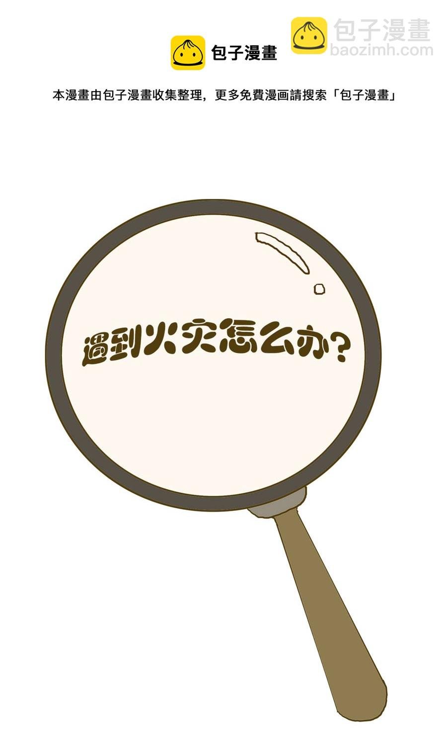 安全防范小知识 第1集