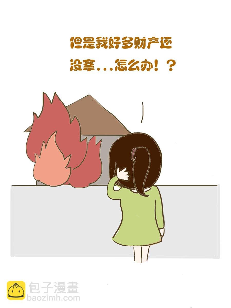 安全防范小知识 第1集