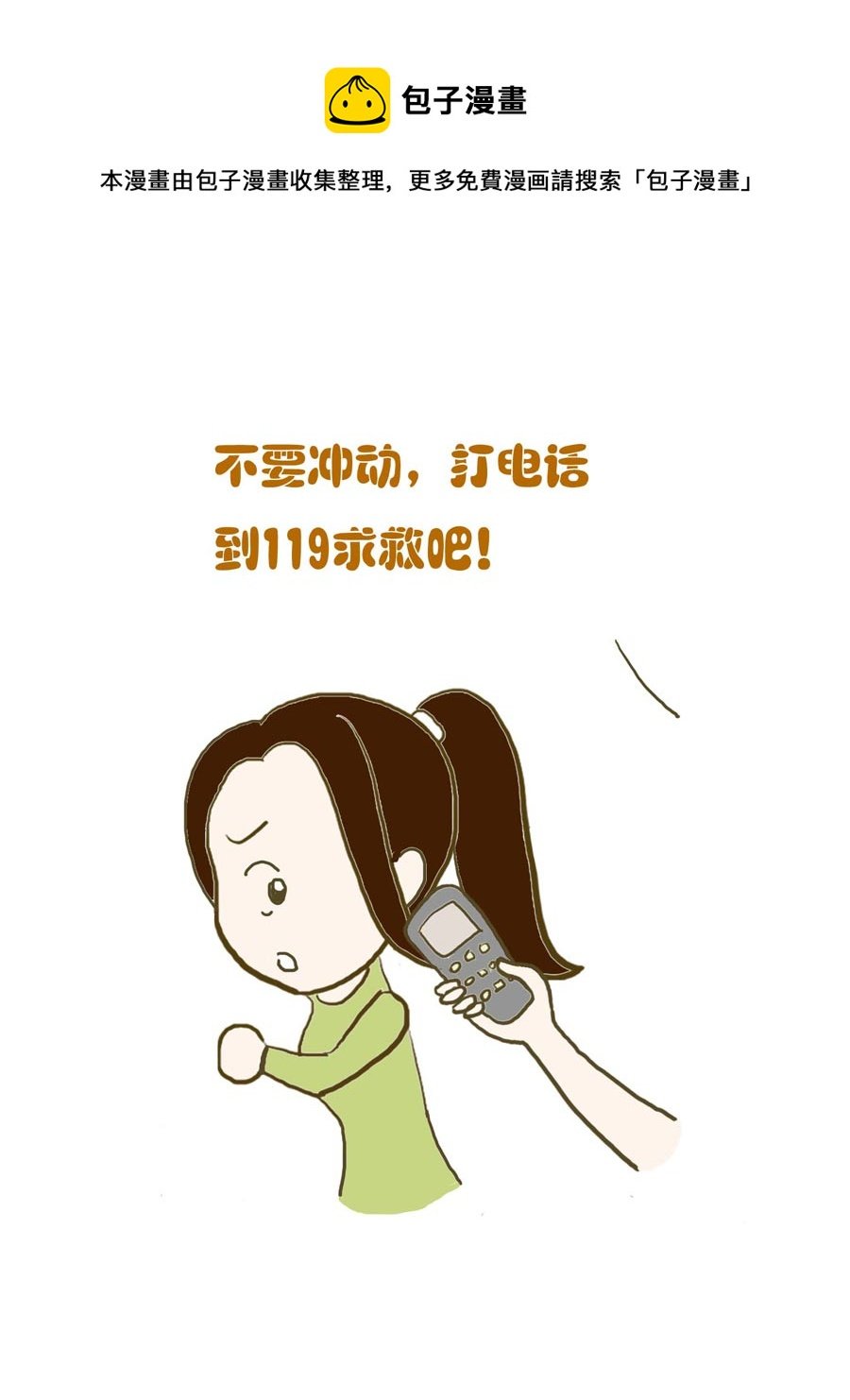 安全防范小知识 第1集