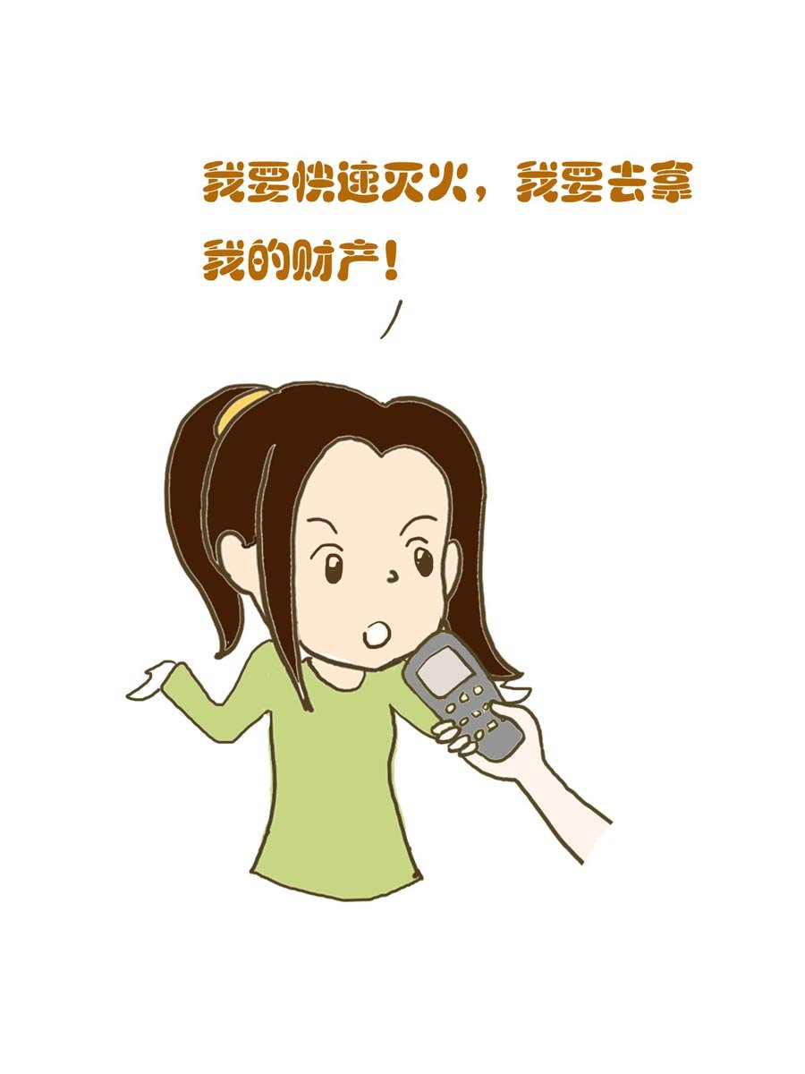 安全防范小知识 第1集