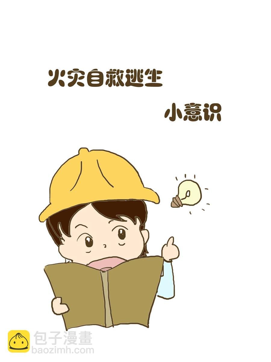 安全防范小知识 第1集