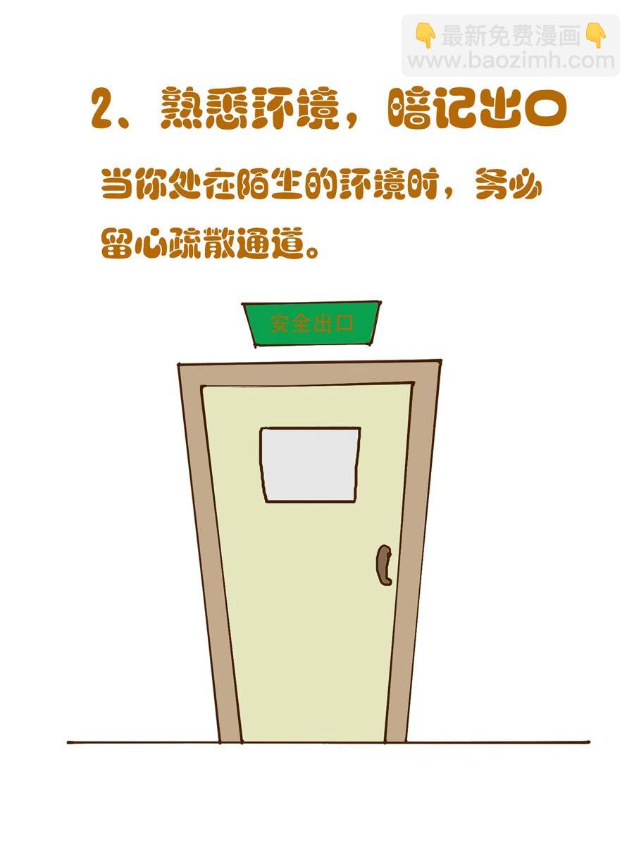 安全防范小知识 第1集