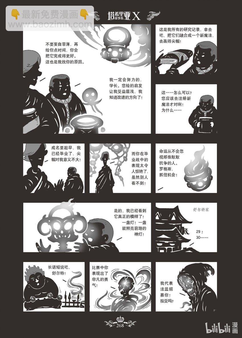 08 X-8