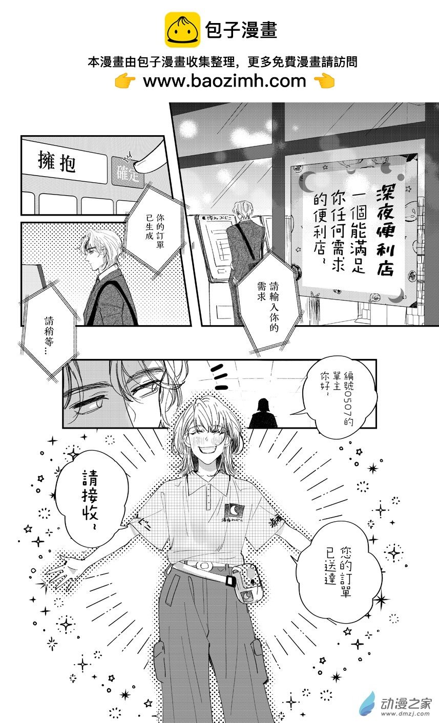 06 深夜便利店（页漫版）
