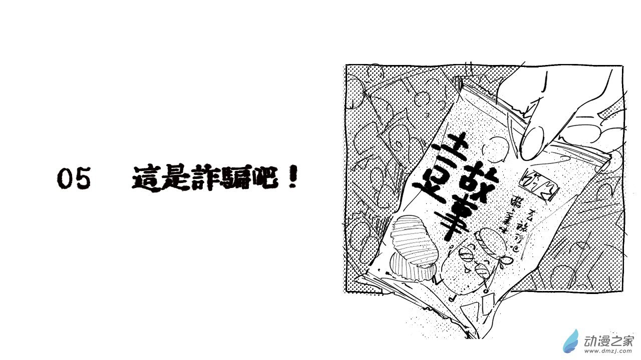 05 这是诈骗吧！