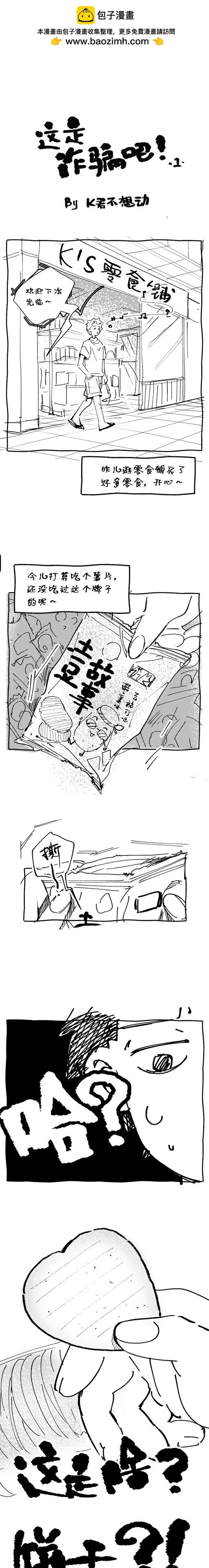 05 这是诈骗吧！