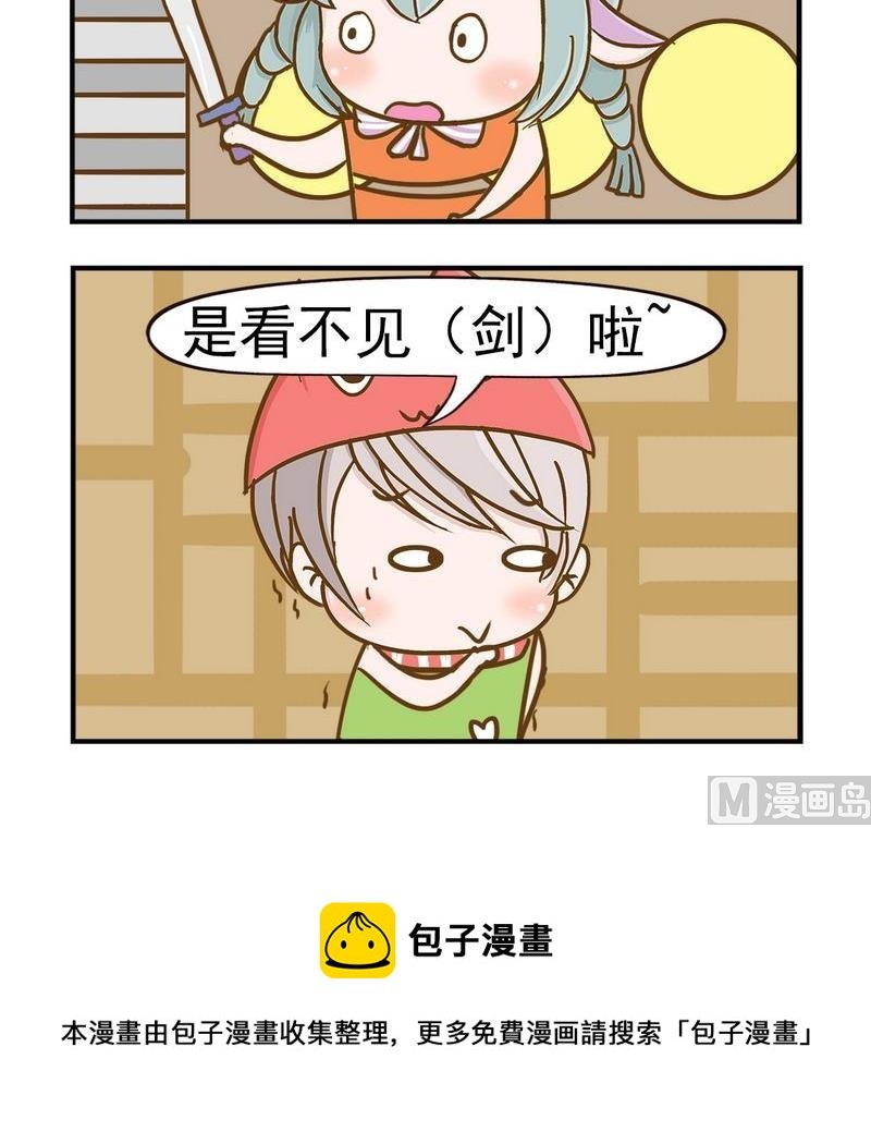7 透明的剑