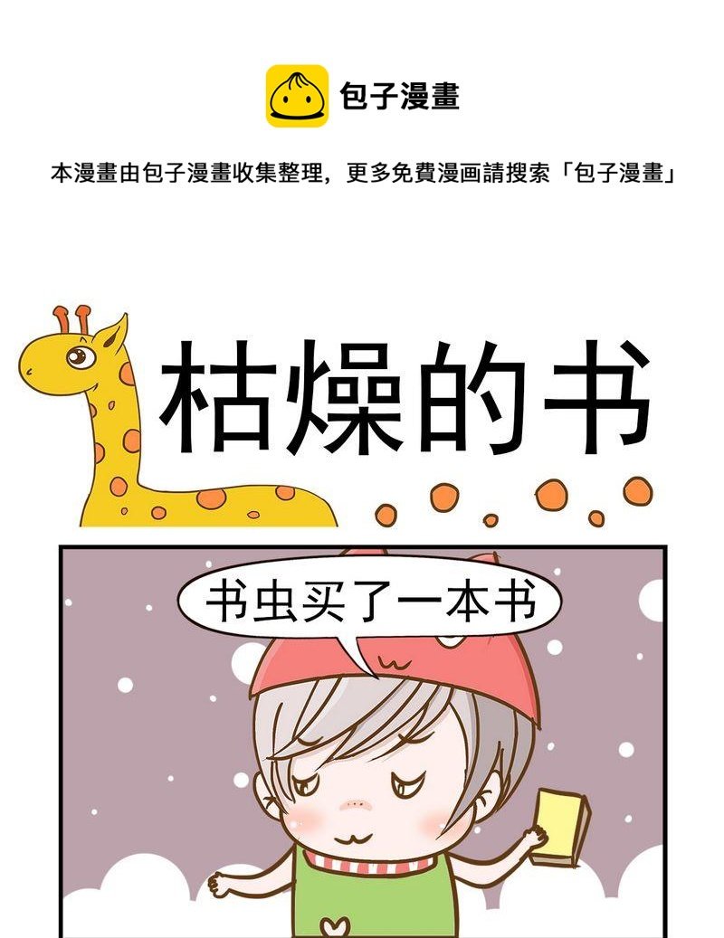 5 枯燥的书
