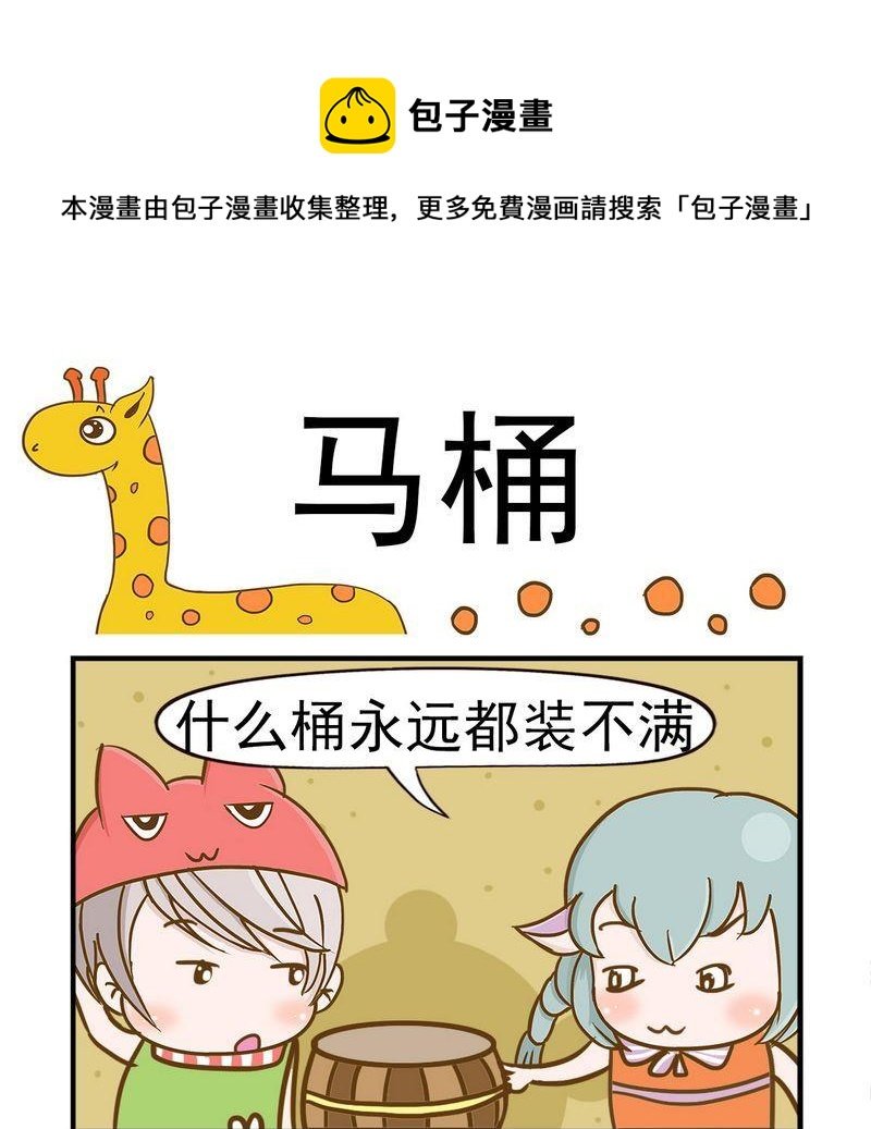 2 马桶