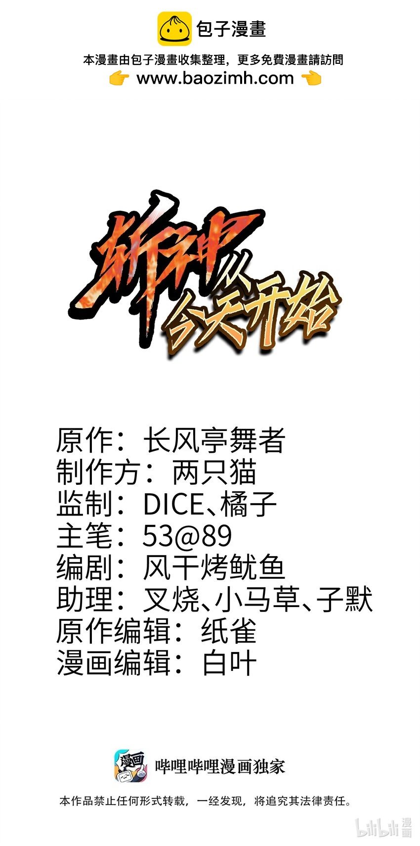 001 觉醒者