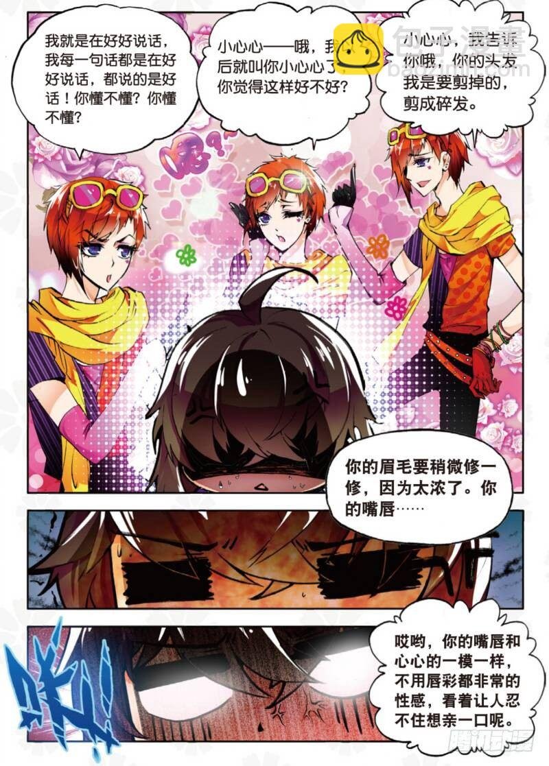 4 造型师（中）