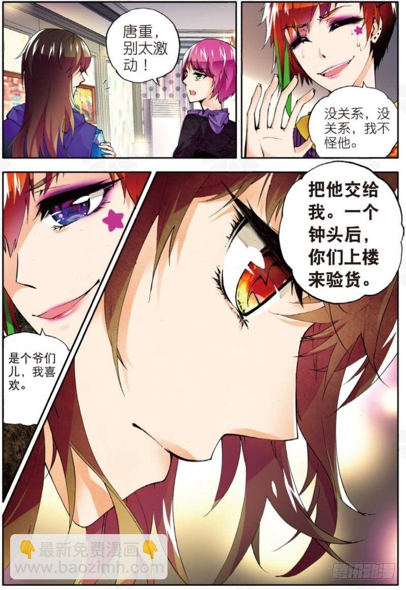 4 造型师（中）