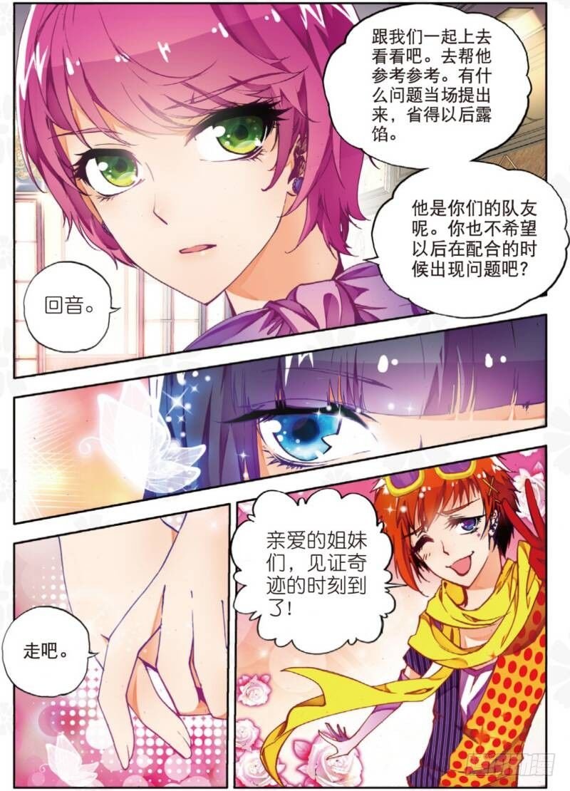 4 造型师（下）