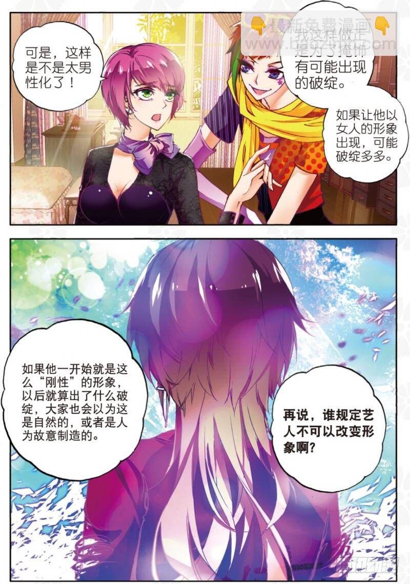 4 造型师（下）