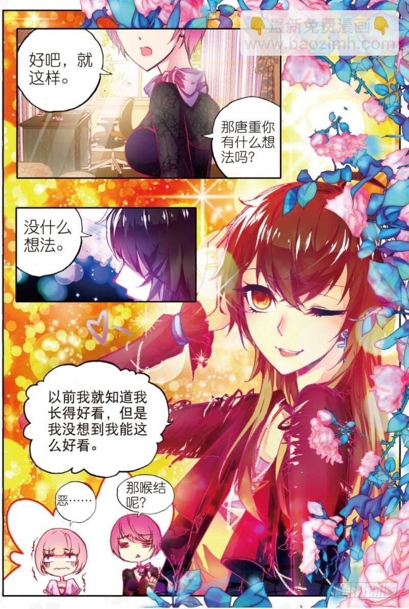 4 造型师（下）