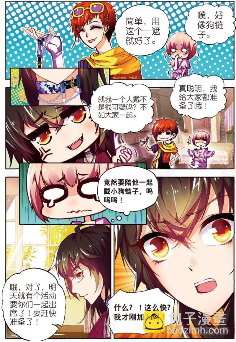 4 造型师（下）