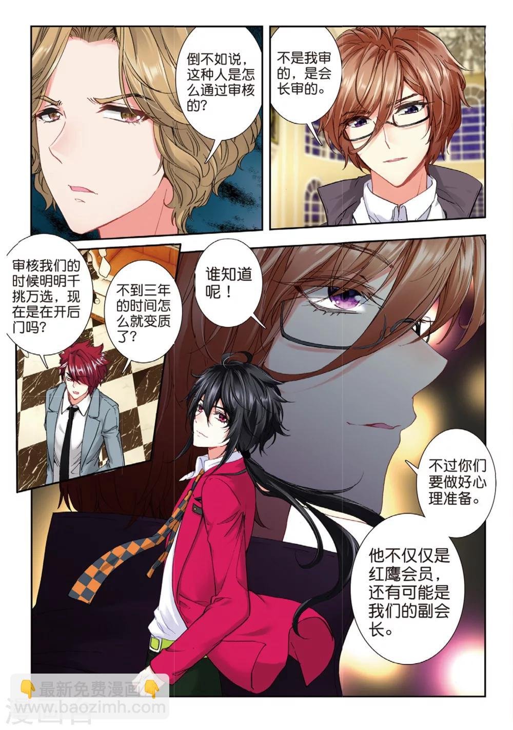 43 红鹰入会投票（上）