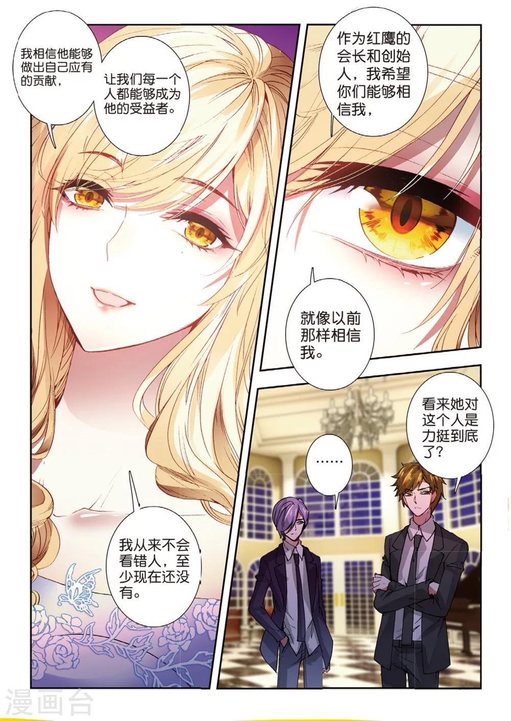 43 红鹰入会投票（下）