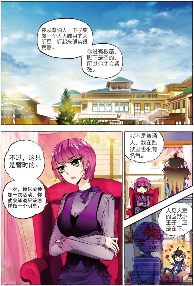 5 初次登场（上）
