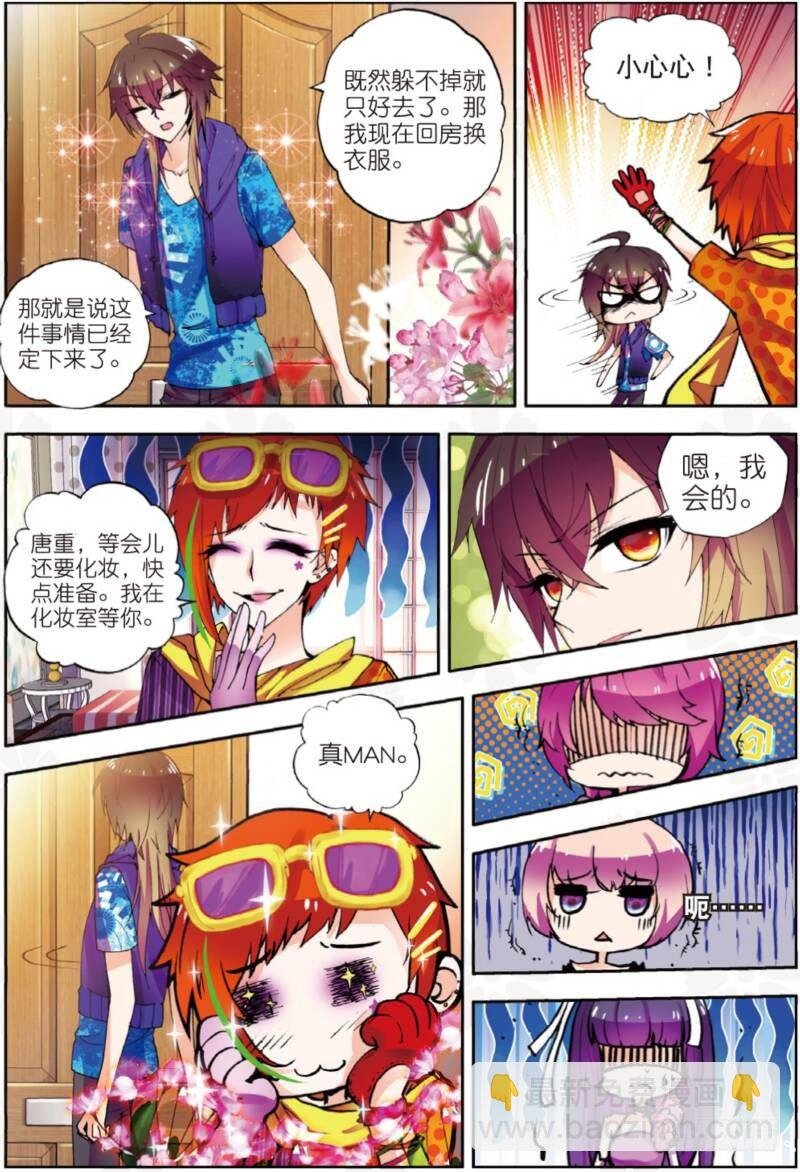 5 初次登场（上）