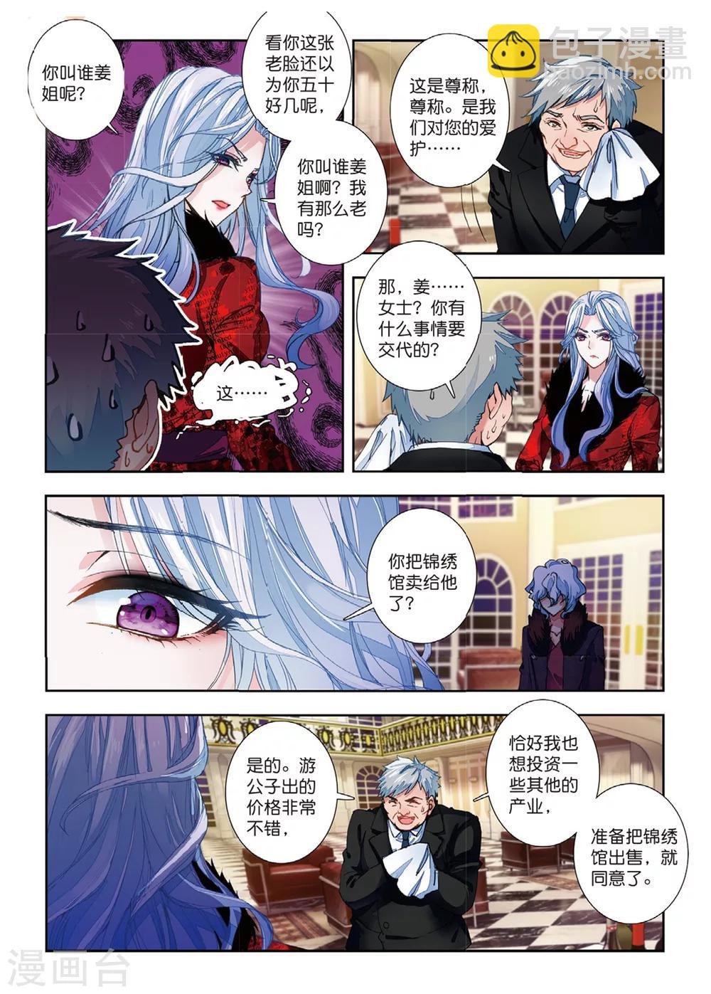 45 燕京魔妃（上）