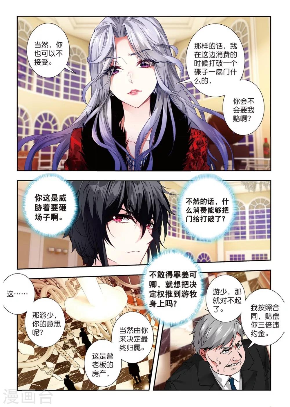 45 燕京魔妃（中）