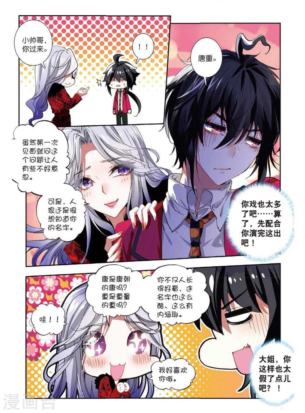45 燕京魔妃（下）
