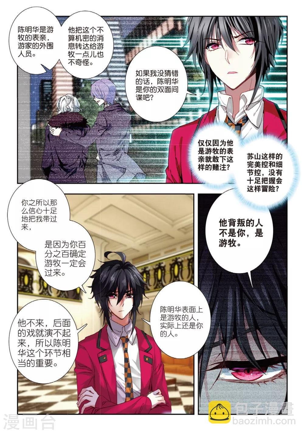 46 美人心计（中）