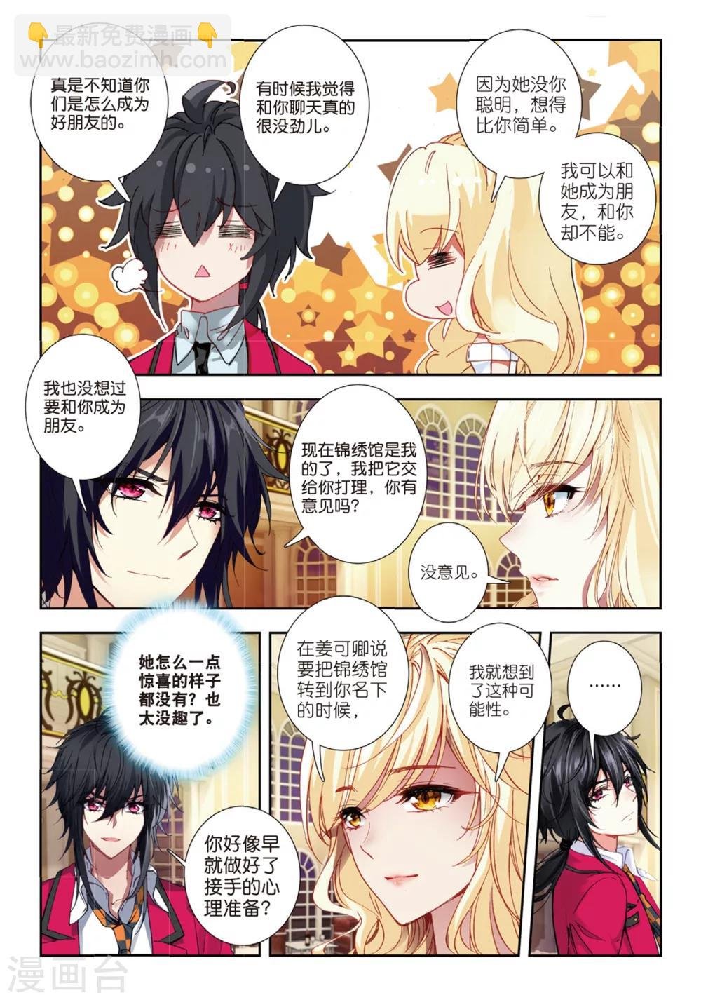 46 美人心计（中）