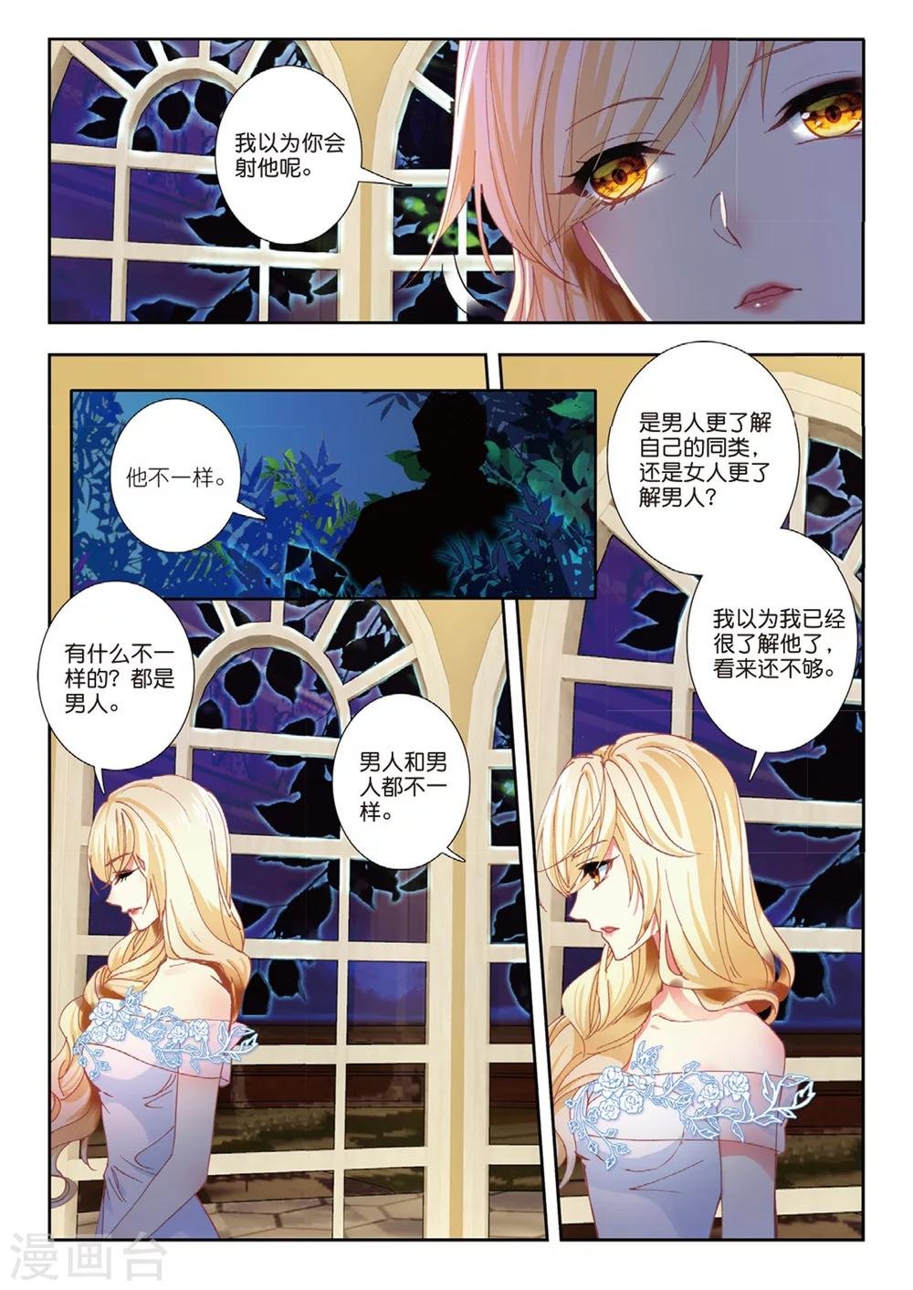 46 美人心计（中）