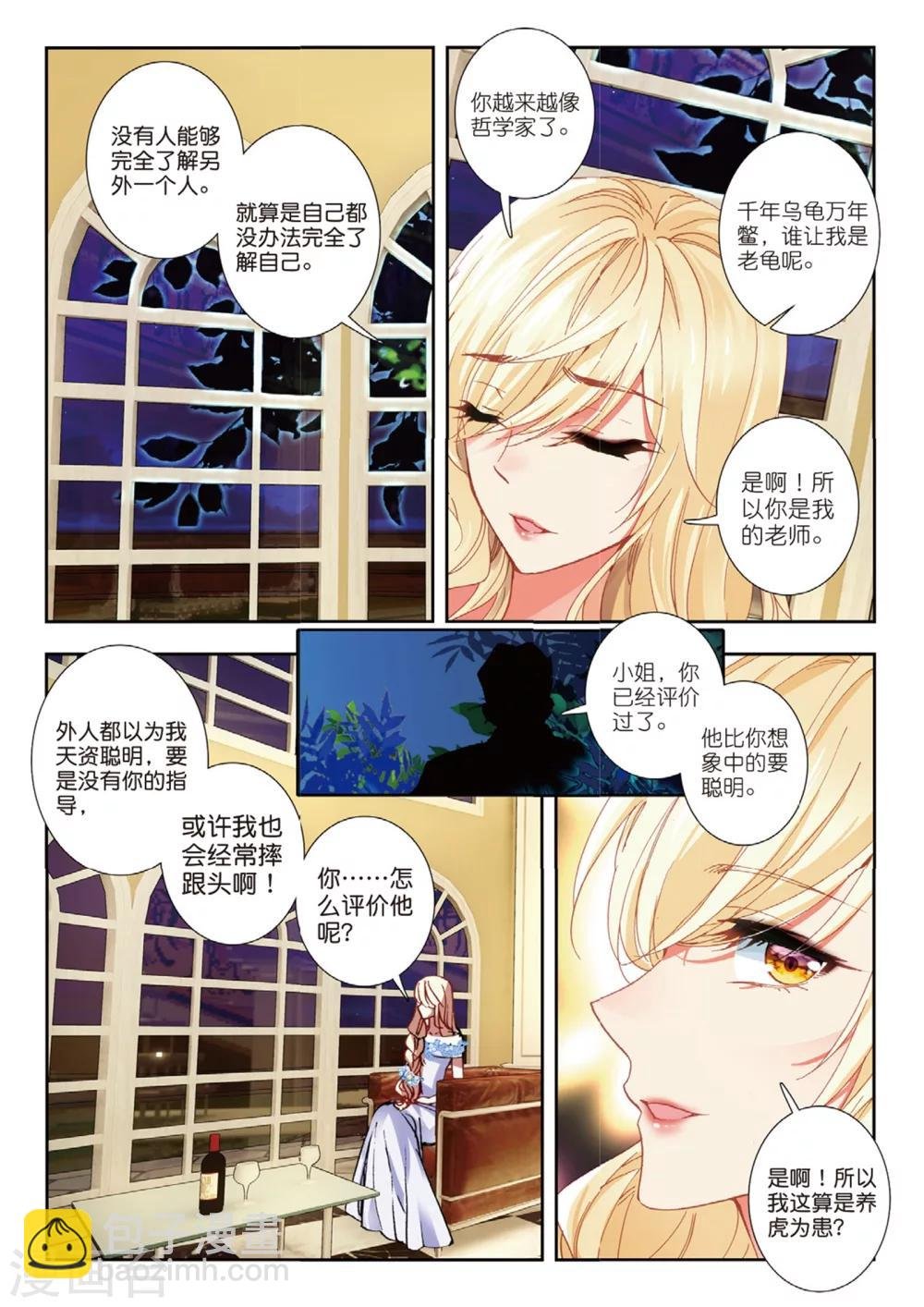 46 美人心计（中）