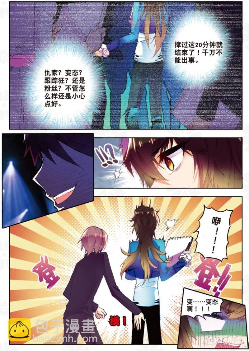 6 危机（上）