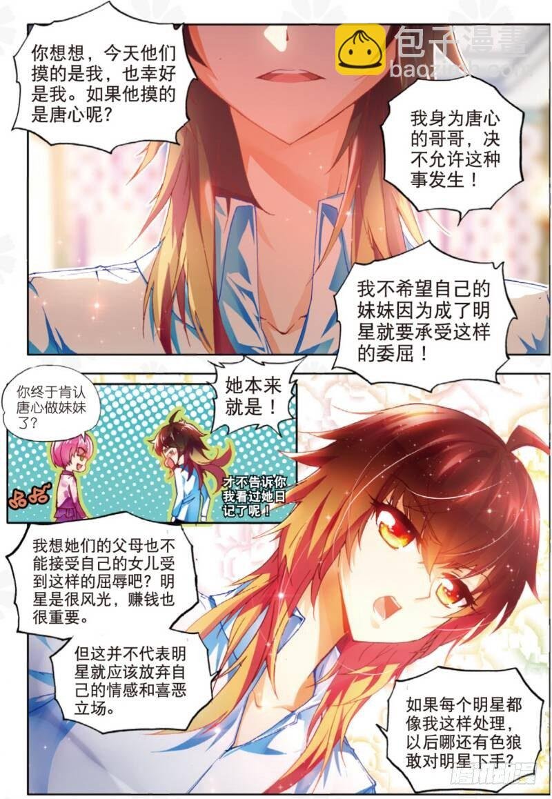 6 危机（中）