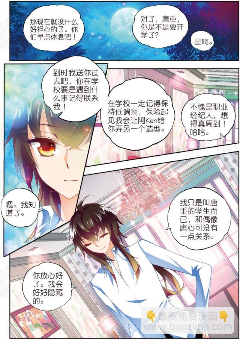 6 危机（下）