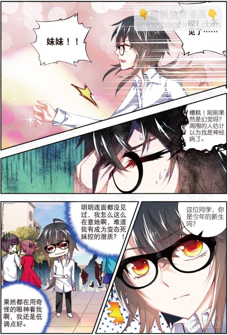 7 新舍友（上）