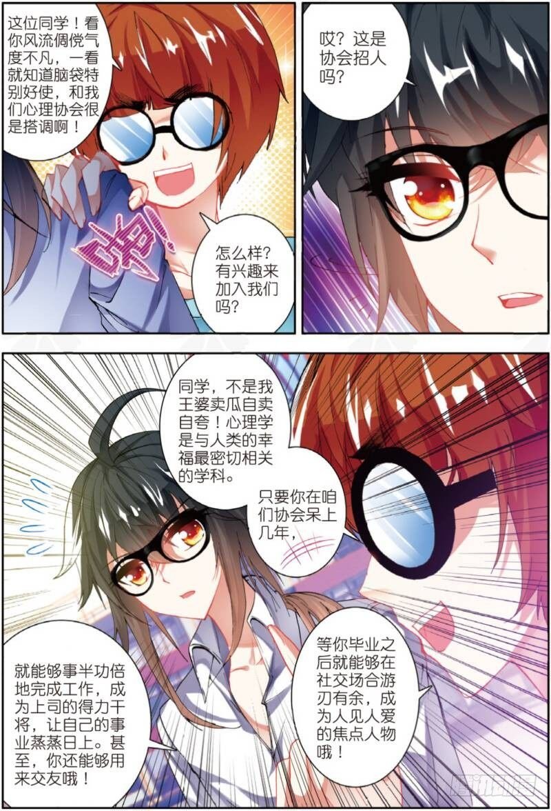 7 新舍友（上）