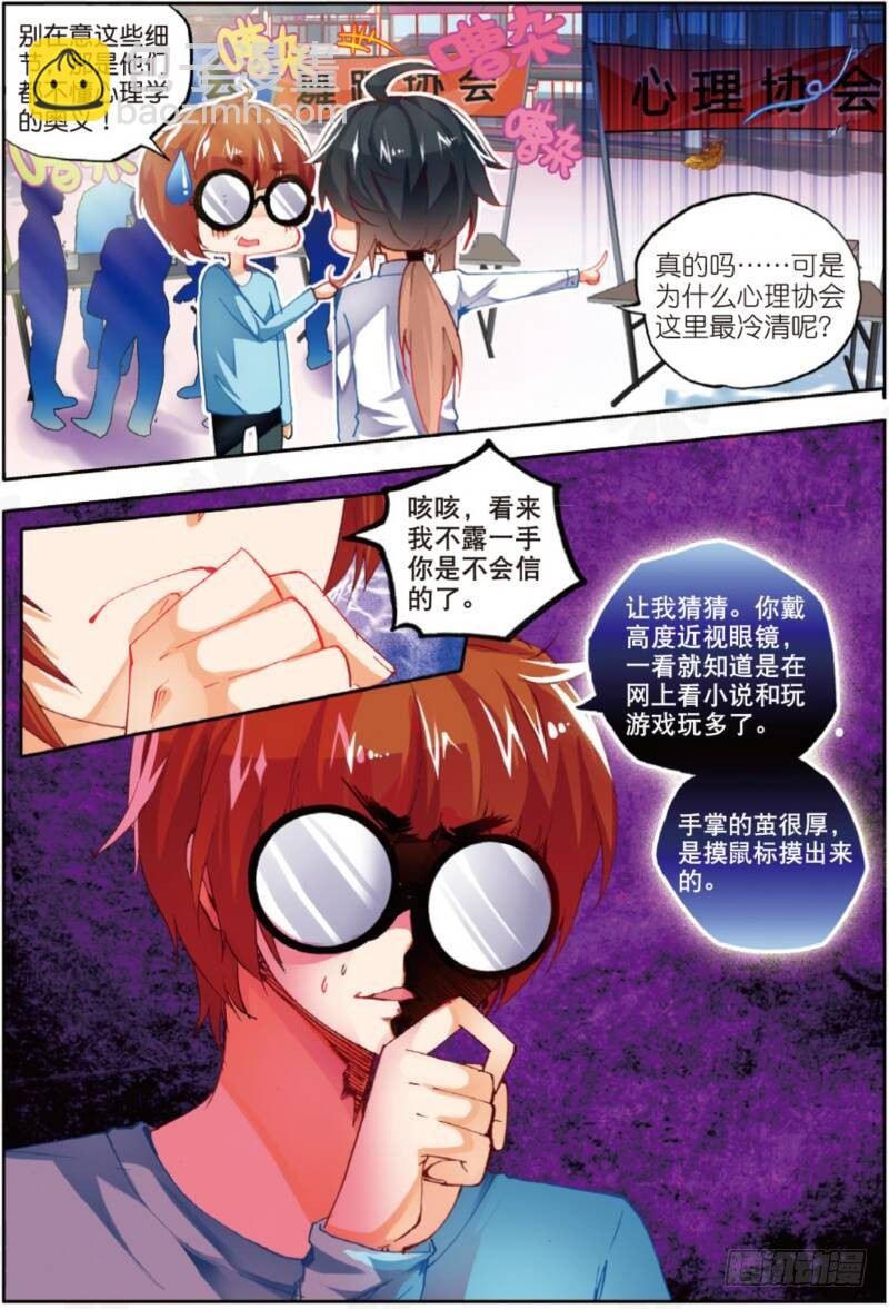 7 新舍友（上）