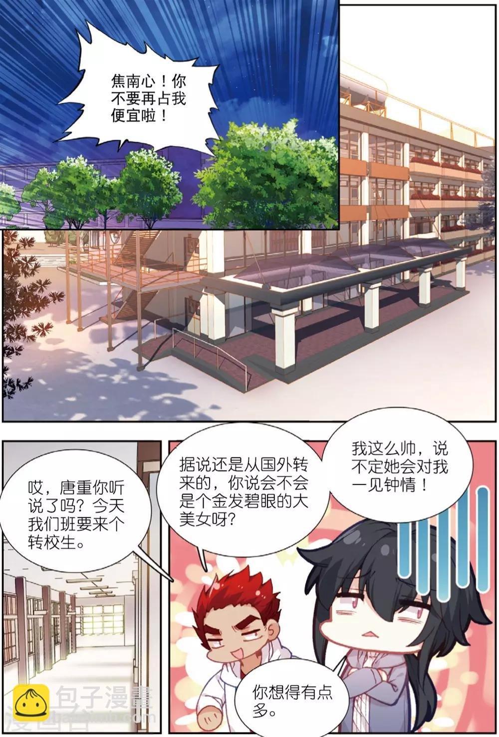 69 迪欧转学（中）