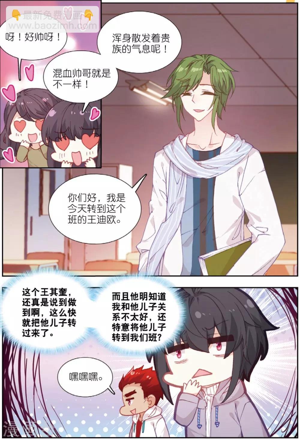 69 迪欧转学（中）