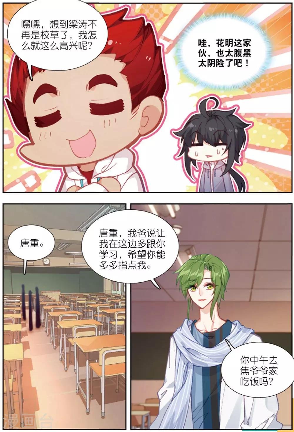 69 迪欧转学（中）