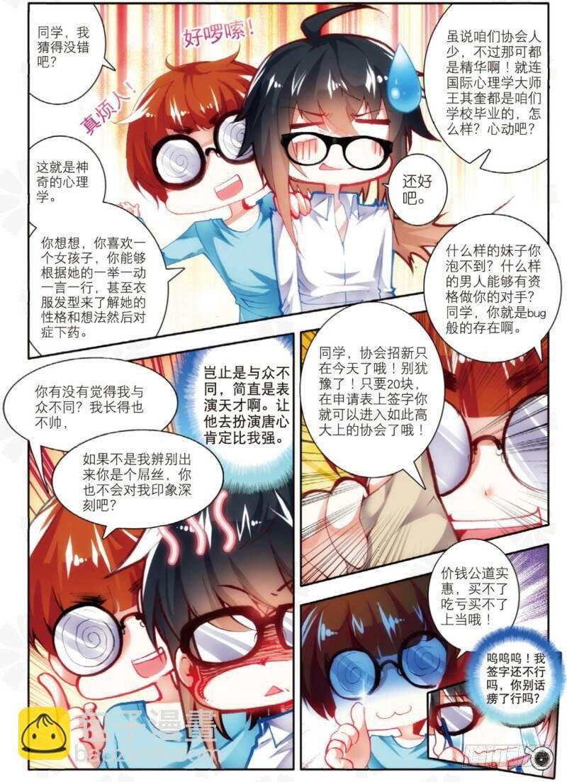 7 新舍友（中）