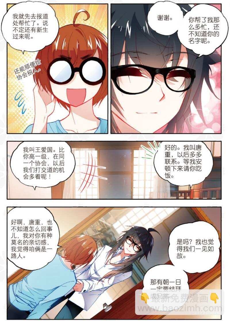 7 新舍友（中）