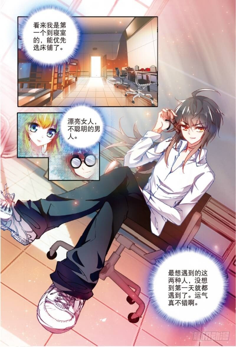 7 新舍友（中）