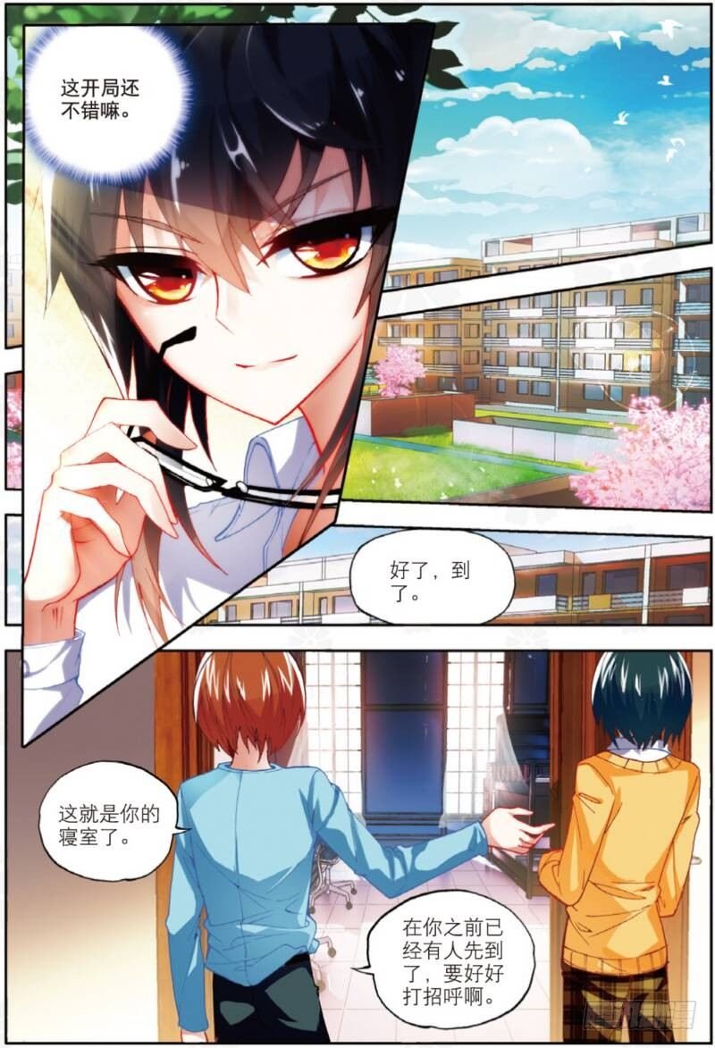 7 新舍友（中）
