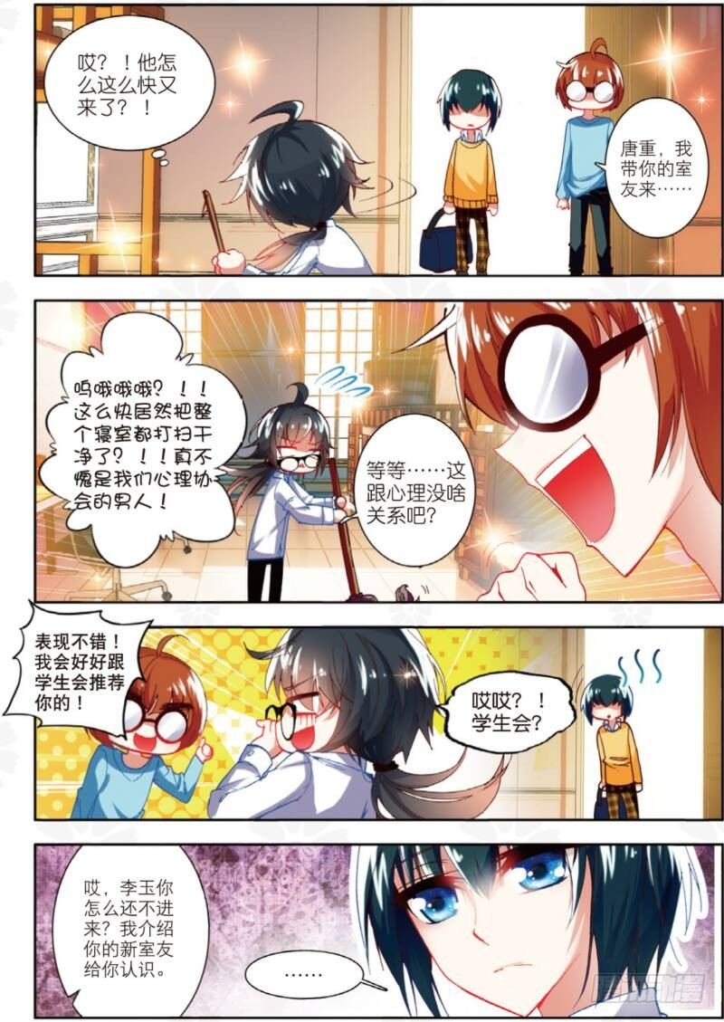7 新舍友（中）