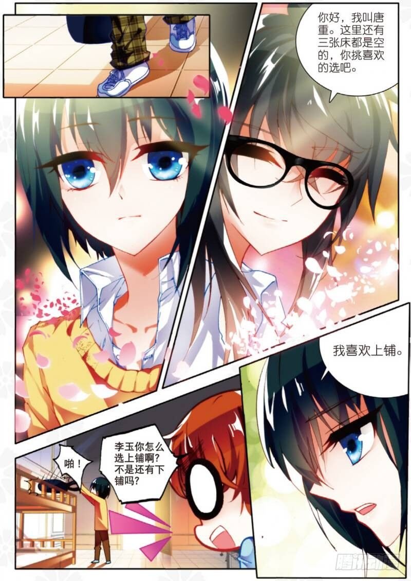 7 新舍友（中）